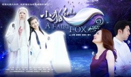 小狐仙在线观看,奇幻之旅，在线观看的梦幻冒险